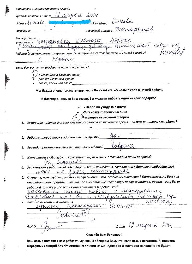 Отзыв об установке Аэрэко